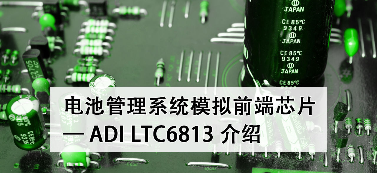 battery-management-system-analog-front-end-chip-adi-ltc6813-introduction