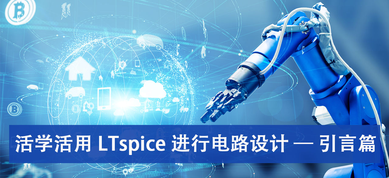learning-ltspice-circuit-design-introduction-banner.jpg