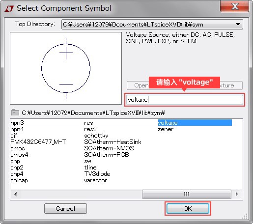 图6 选择Component符号 (voltage).png