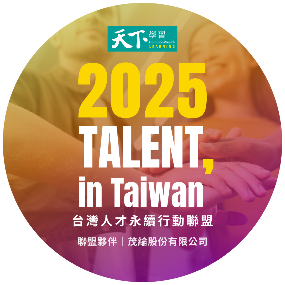 茂綸響應「2025 TALENT, in Taiwan,台灣人才永續行動聯盟」