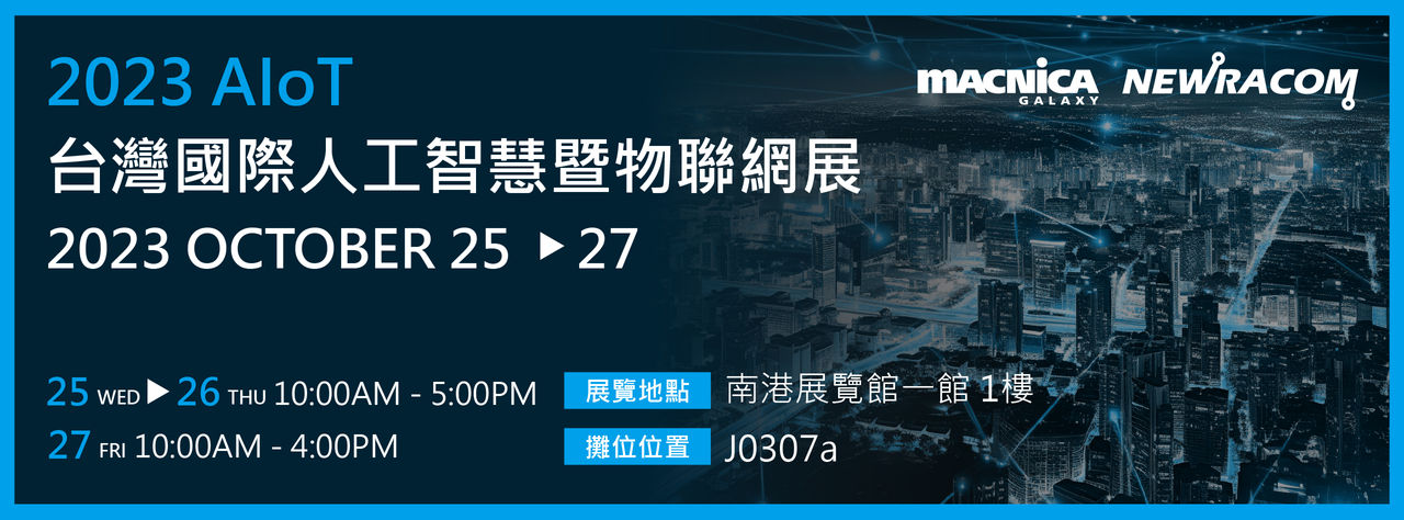 2023 AIoT 台灣國際人工智慧暨物聯網展_官網