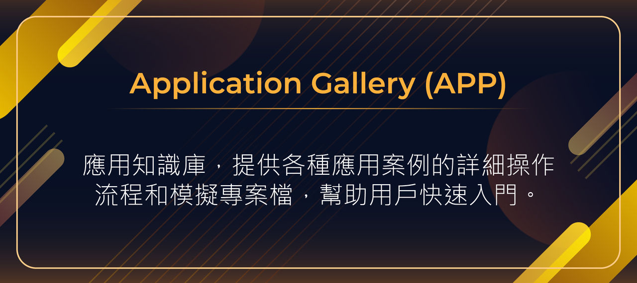 Application Gallery (APP)