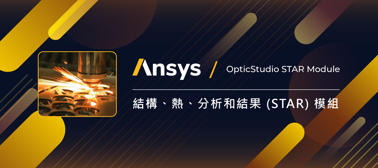 Ansys Zemax OpticStudio STAR Module