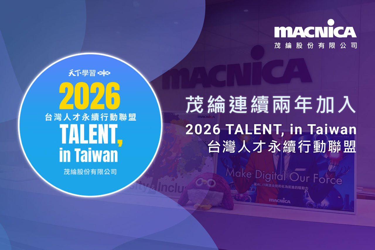 茂綸連續兩年加入「2026 TALENT, in Taiwan，台灣人才永續行動聯盟」