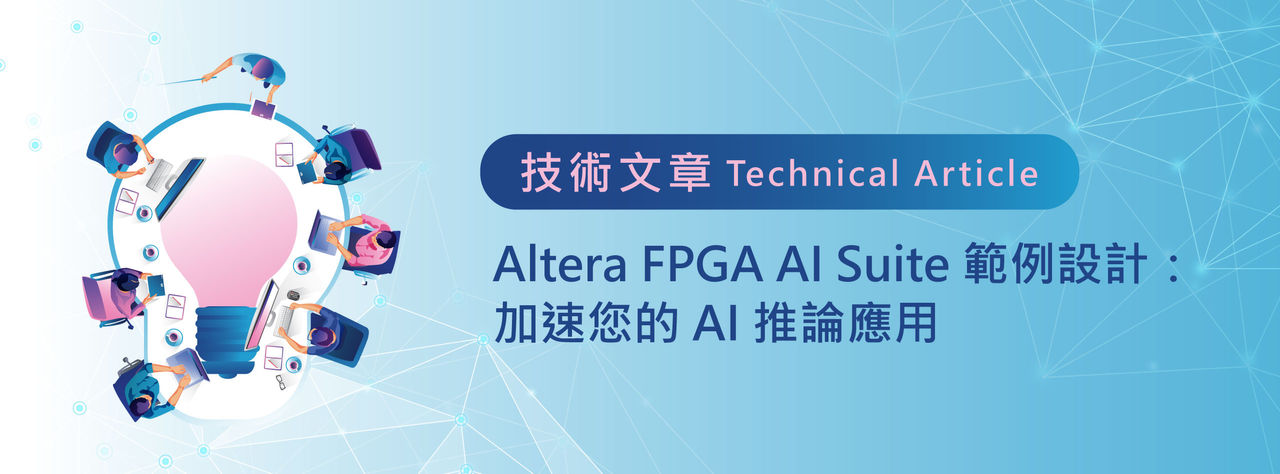 Altera FPGA AI Suite