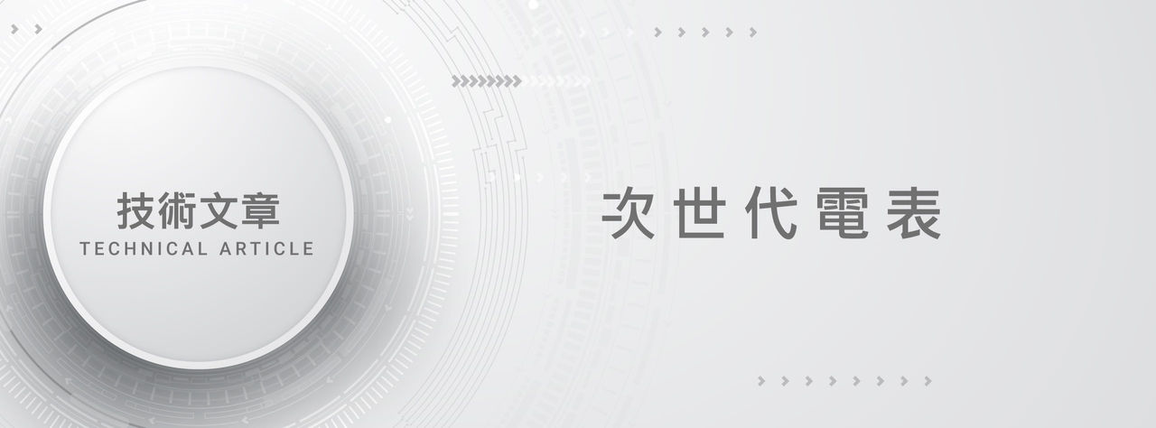 Next-generation smart meters