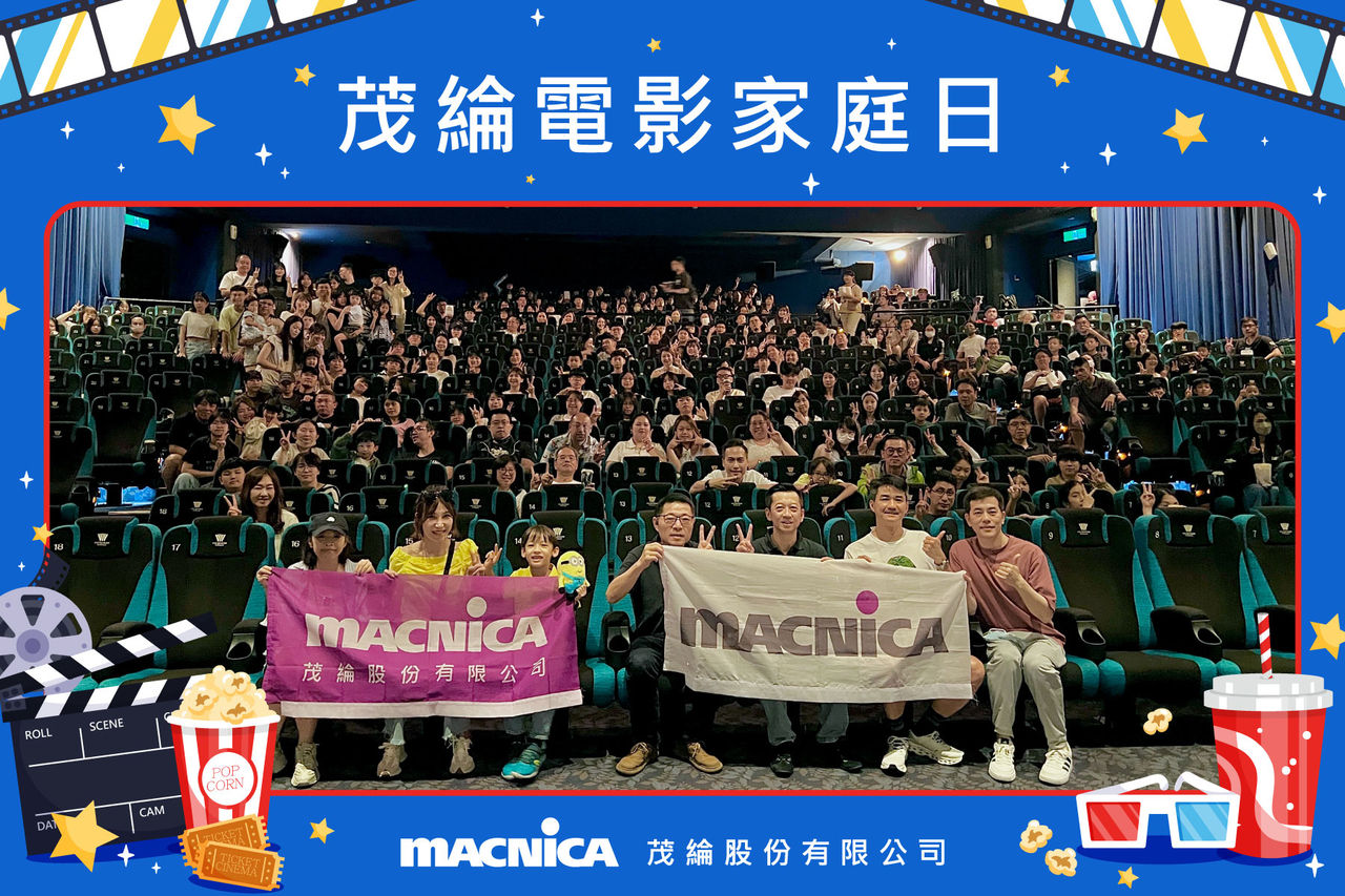 茂綸電影家庭日