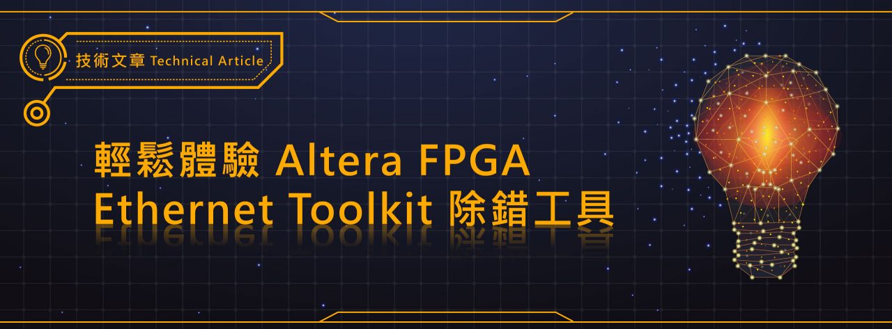 Altera FPGA Ethernet Toolkit