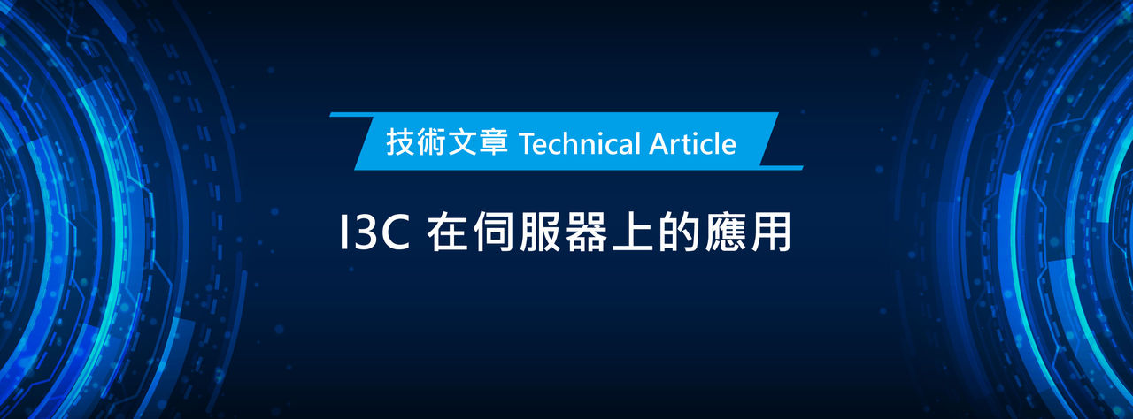 I3C-application-in-servers