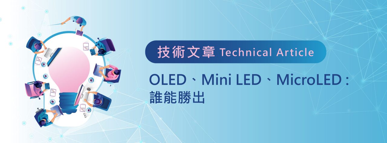 oled-miniled-microled-who-is-the-best