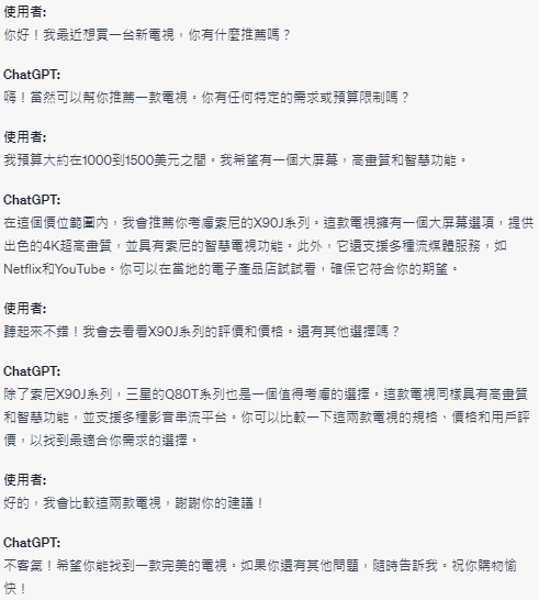 ChatGPT實際應用範例