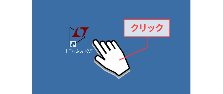 Figure 1：Launch LTspiceXVII